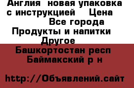 Cholestagel 625mg 180 , Англия, новая упаковка с инструкцией. › Цена ­ 8 900 - Все города Продукты и напитки » Другое   . Башкортостан респ.,Баймакский р-н